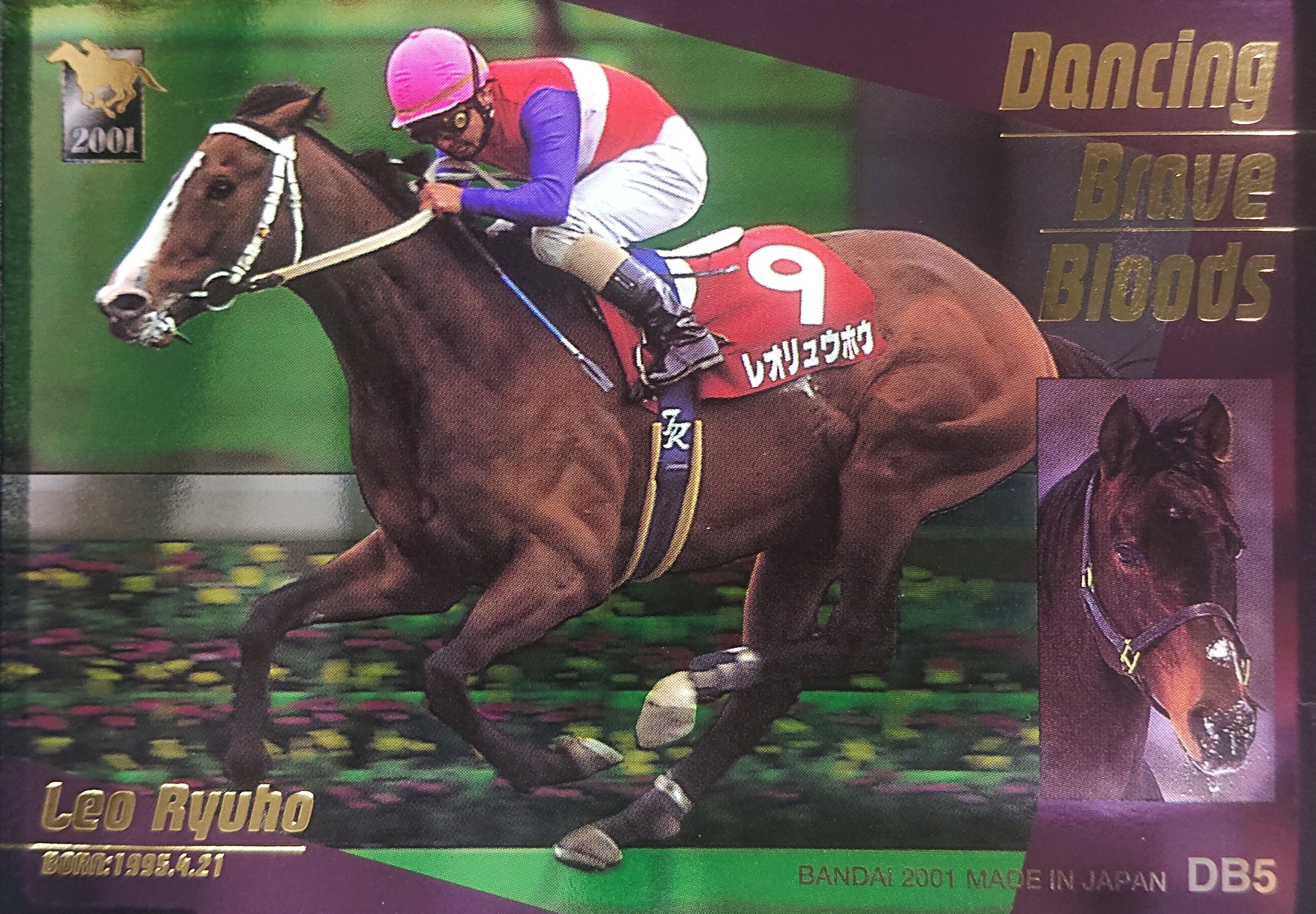 レオリュウホウ 「サラブレッドカード 01年上半期」DB5 | カード