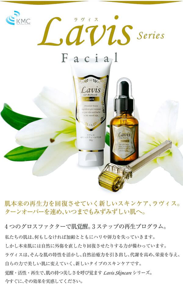 ラヴィスGFリッチヴェールマスク 購入