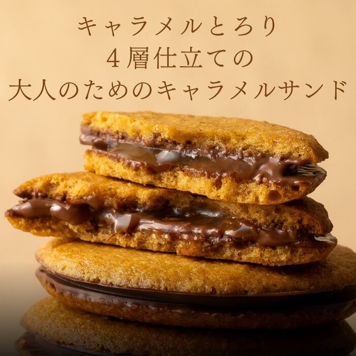キャラメルサンド箱入り(18個) | キャラメル専門店 firando