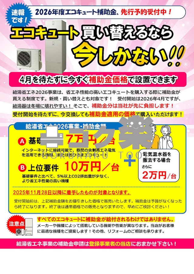J02-19_訪問販売の注意喚起（太陽光・蓄電池）