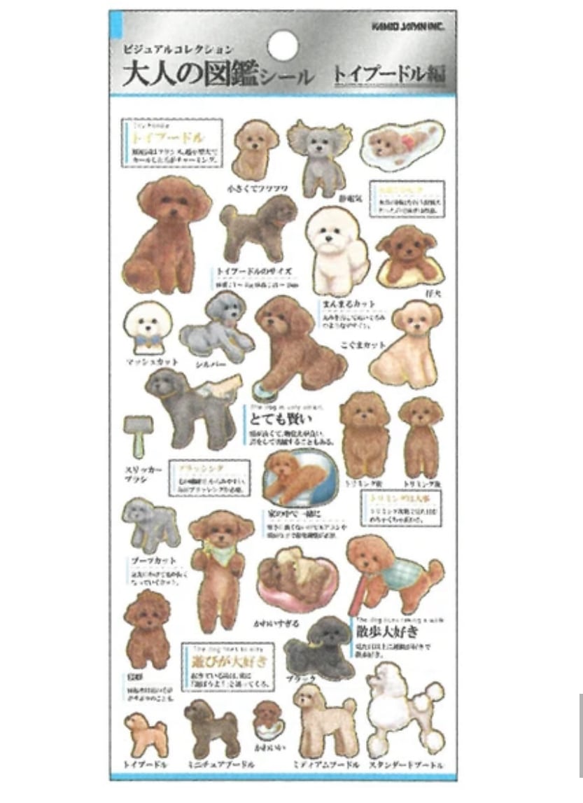 3月中旬頃入荷》 大人の図鑑シール トイプードル ※3Dではありません