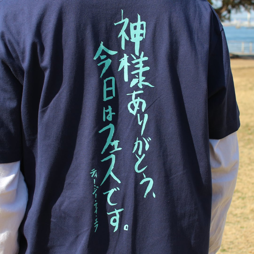 TGIF!Tシャツ【2026限定カラー】「神様ありがとう、今日はフェスです