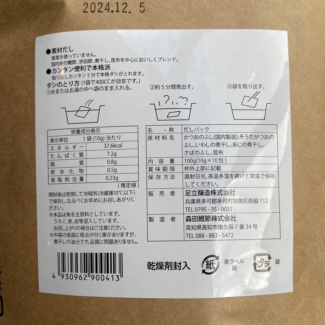 食塩不使用 万能味だし【足立醸造】 | THE MARKET