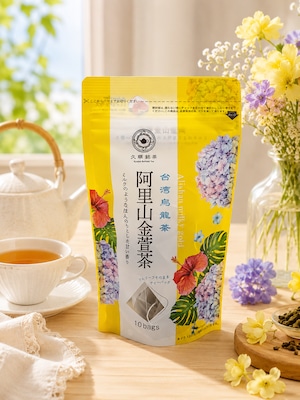 久順銘茶 阿里山金萱茶 ティーバッグ 2g×10パック