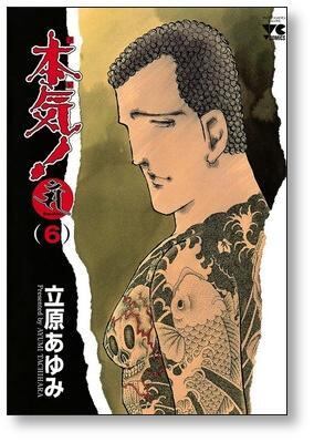 本気 サンダーナ 立原あゆみ [1-7巻 漫画全巻セット/完結] マジ