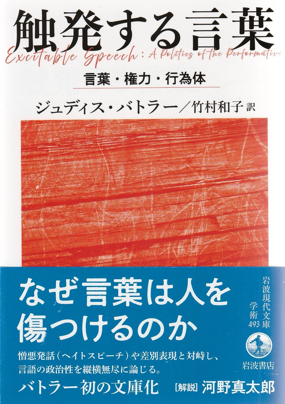 触発する言葉——言葉・権力・行為体