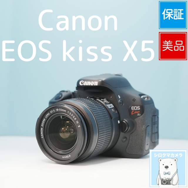 Canon EOS kiss X5 一眼レフ スマホ転送OK フルセット 美品 シロクマカメラ a7197