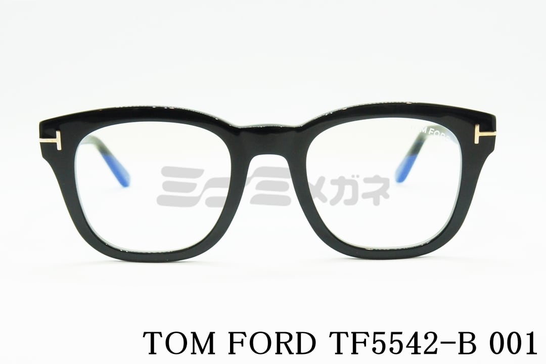 TOM FORD ブルーライトカット TF5542-B 001 ウェリントン PC用 ウェリントン メンズ レディース 眼鏡 おしゃれ メガネフレーム  トムフォード 黒