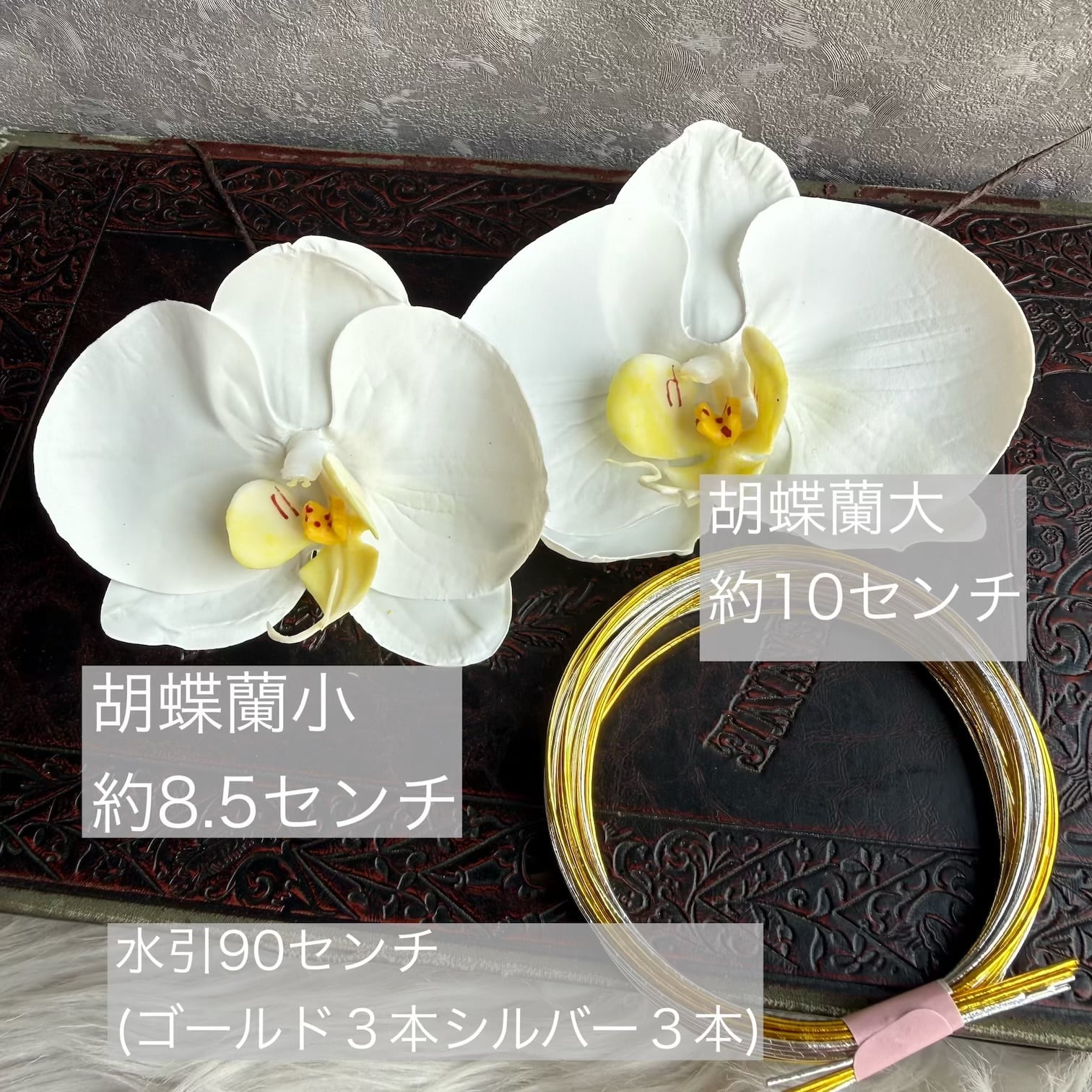 水引入り胡蝶蘭髪飾り 和装 成人式 卒業式 ウェディング | plum