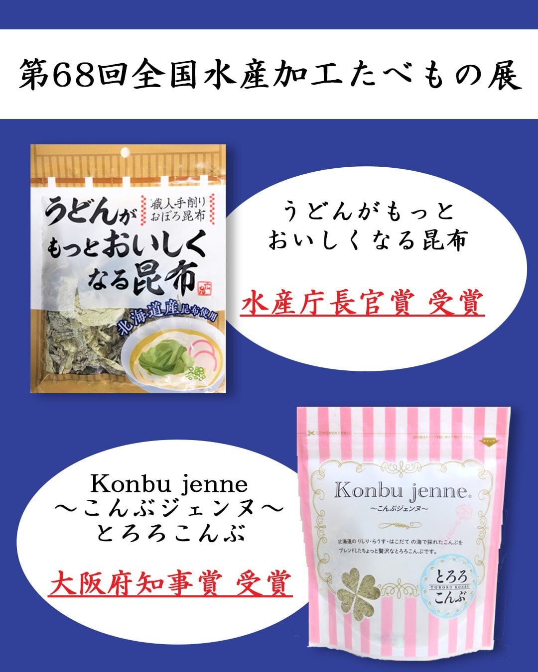 ピンクの革命「こんぶジェンヌ」 | 【広島の昆布屋】ヒロコンフーズ