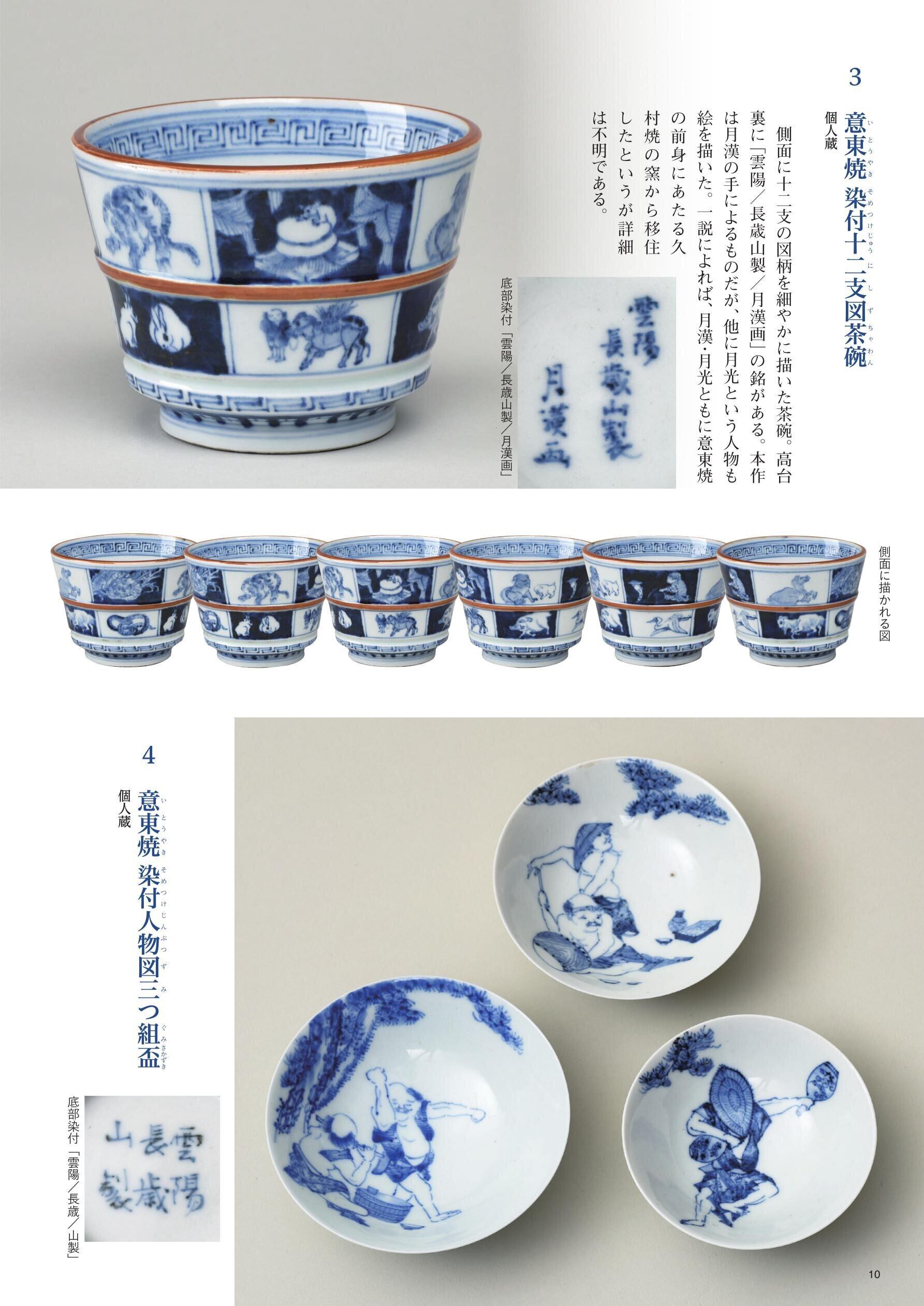 【中古】 松江藩格式と職制 松江歴史館 企画展図録 「意東焼-松江藩の作った幻の磁器