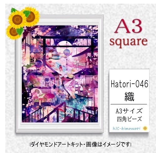 【国内製造】A3サイズ四角オーロラビーズ3色入  Hatori-046　ダイヤモンドアート