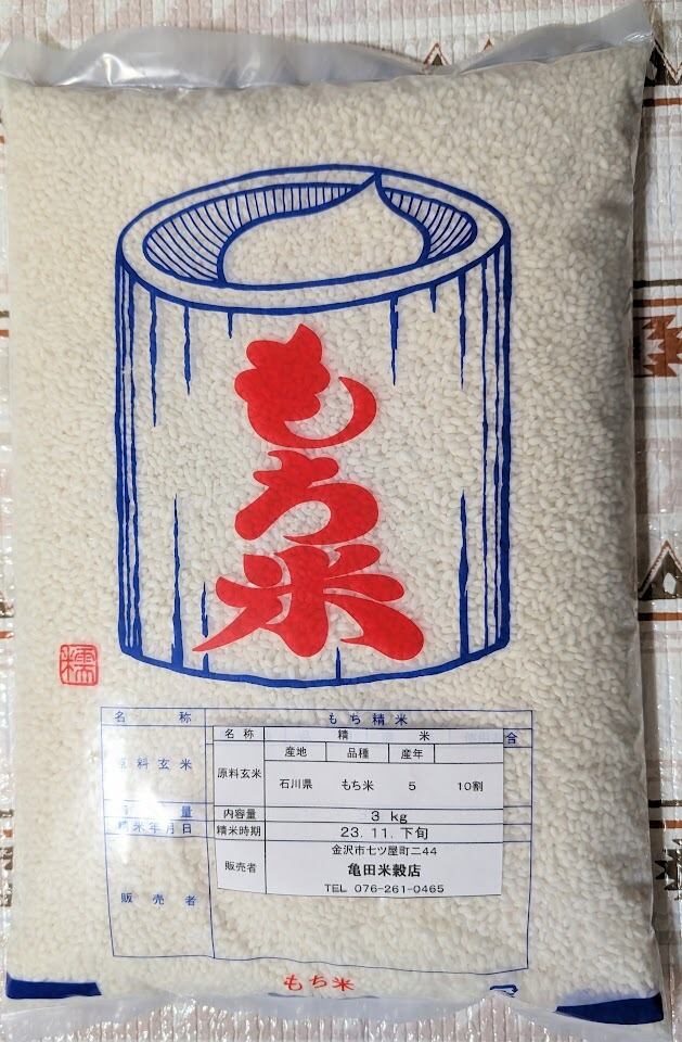 石川県産 もち米 3㎏ 品質保証米 高級品種 | SHOUYOH