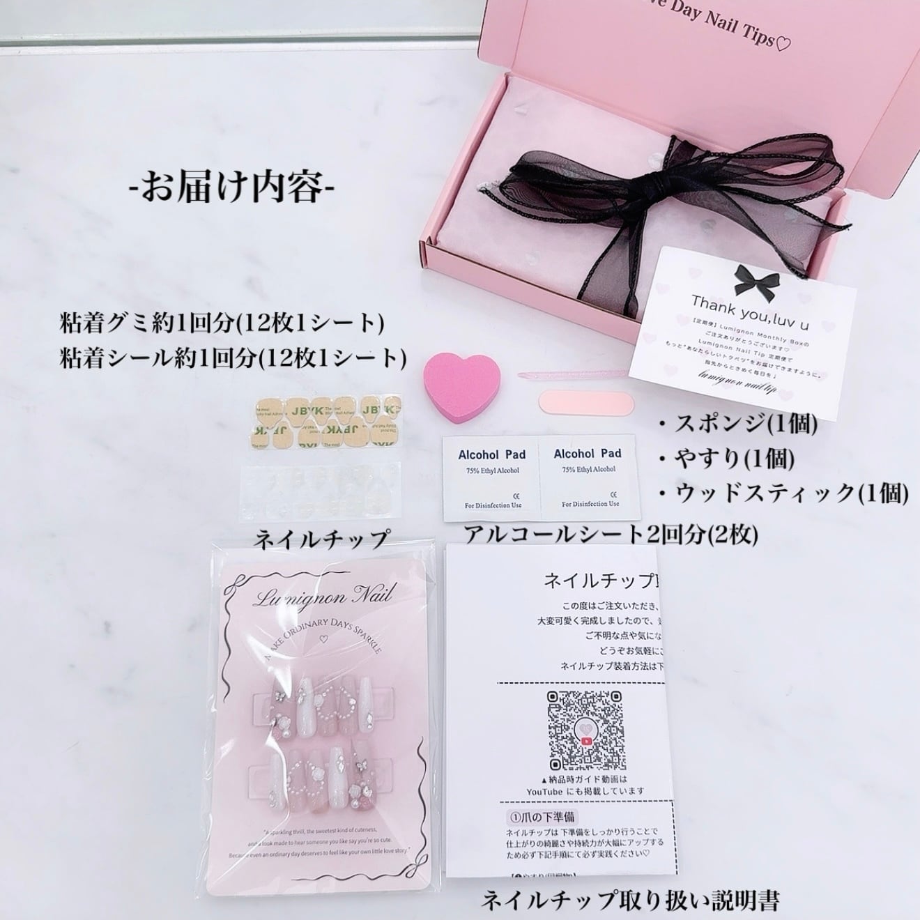 定期便】Lumignon ❤︎ Monthly Box | LumignonNailTip