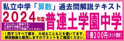 普連土、田園調布過去問2025&普連土2024試験問題(実物大) 普連土、田園調布過去問2025&普連土2024試験問題(実物大) 普連土、田園