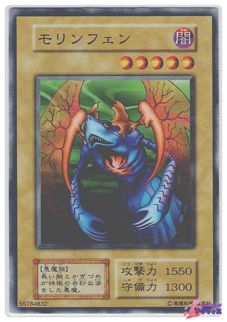 モリンフェン [ノーマル] [ランクC] [遊戯王] | トレカショップ 