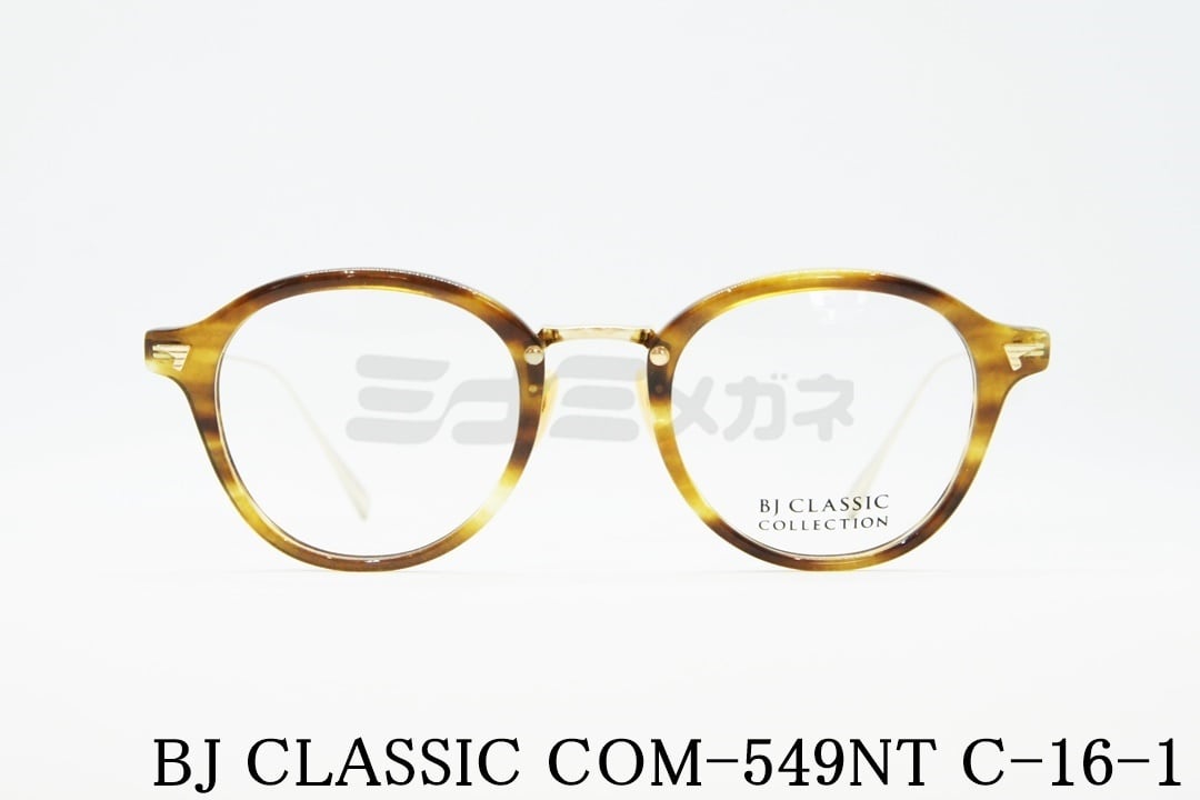 西島 隆弘さん着用モデル】BJ CLASSIC メガネフレーム COM-549NT C-16 