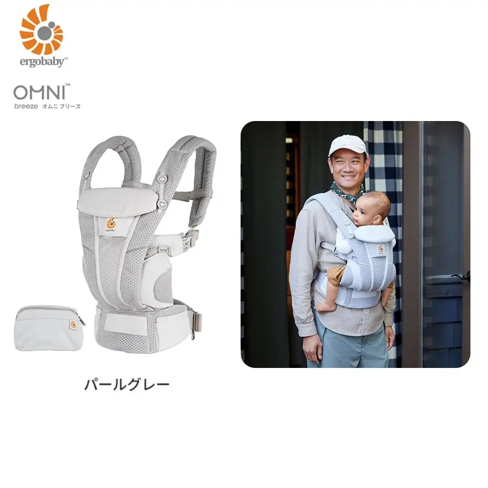 外出・移動用品 ergobaby OMNI breeze 抱っこ紐 パールグレー