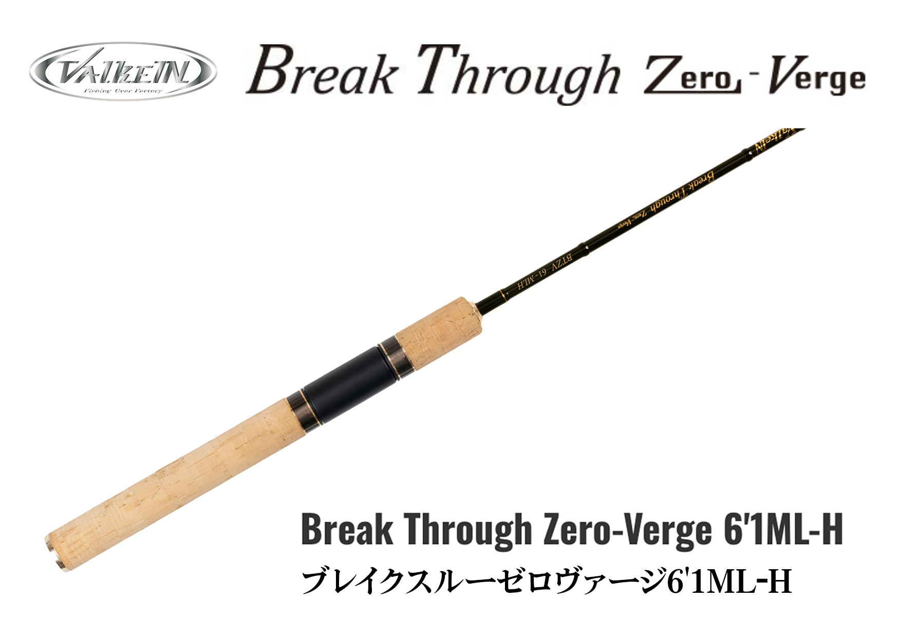 Valkein オーバーブレイズ 61l-s 62ml-hs 【公式通販】