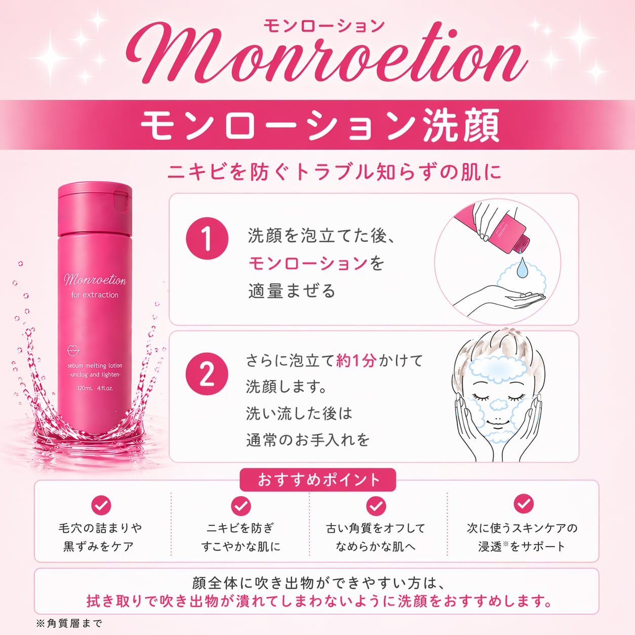 Monroetion モンローション 120mL | La・ponon