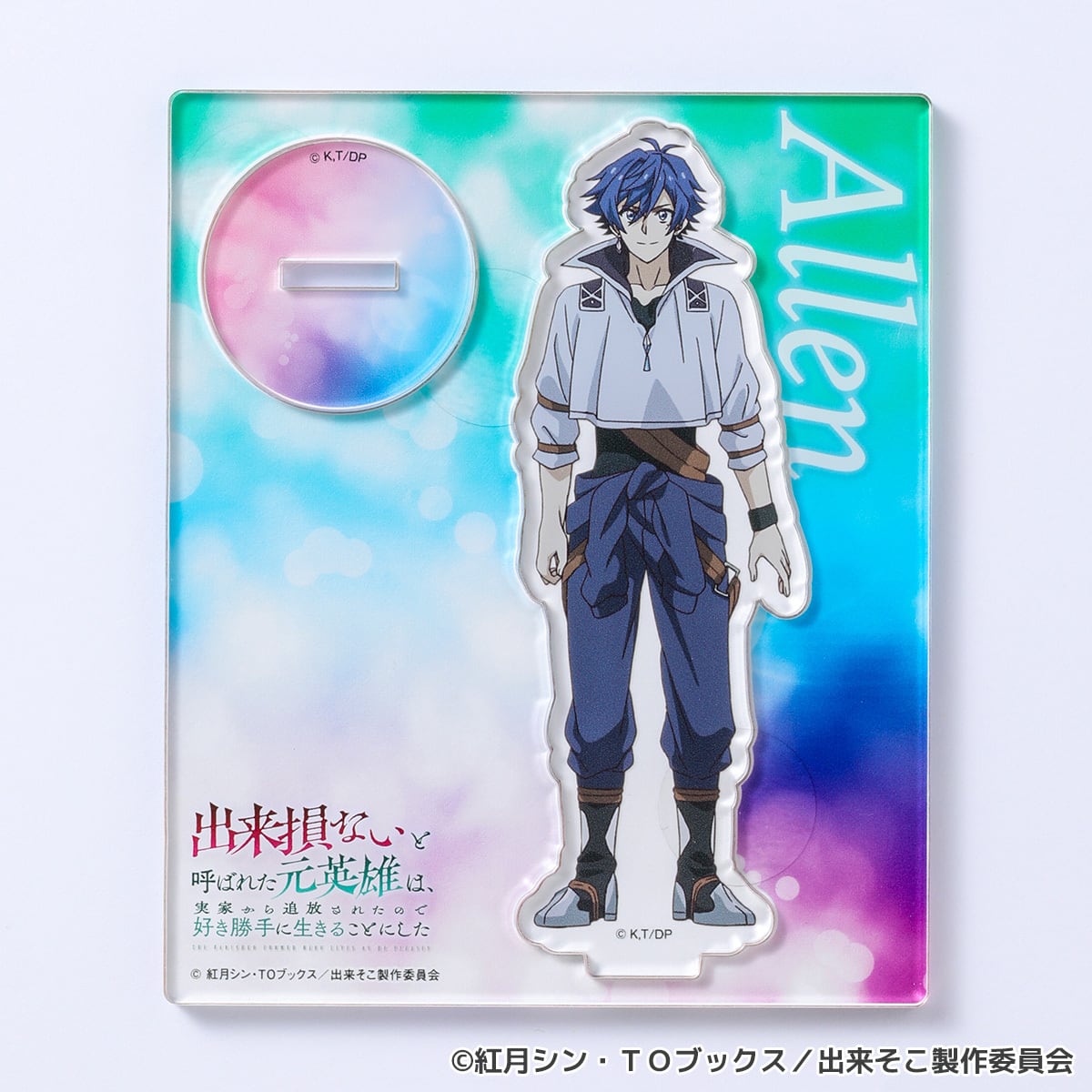 出来そこ】アクリルスタンド（アレン） | キャラfab
