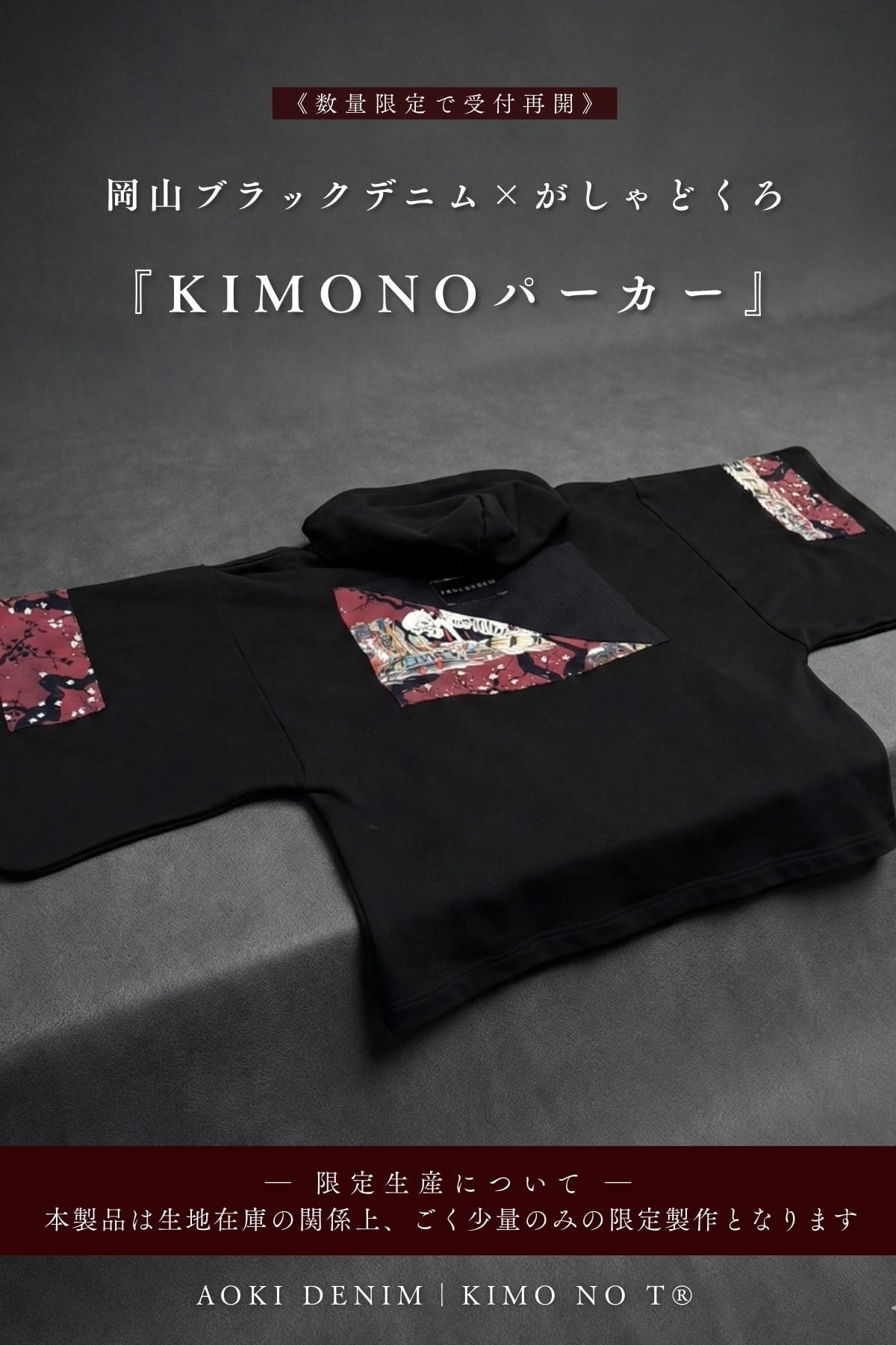 青木被服×KIMONOT®】コラボレーションKIMONOパーカー “BLACK ×髑髏
