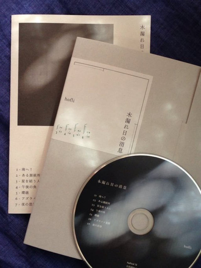 hofli「木漏れ日の消息」(PNdB-atelier)