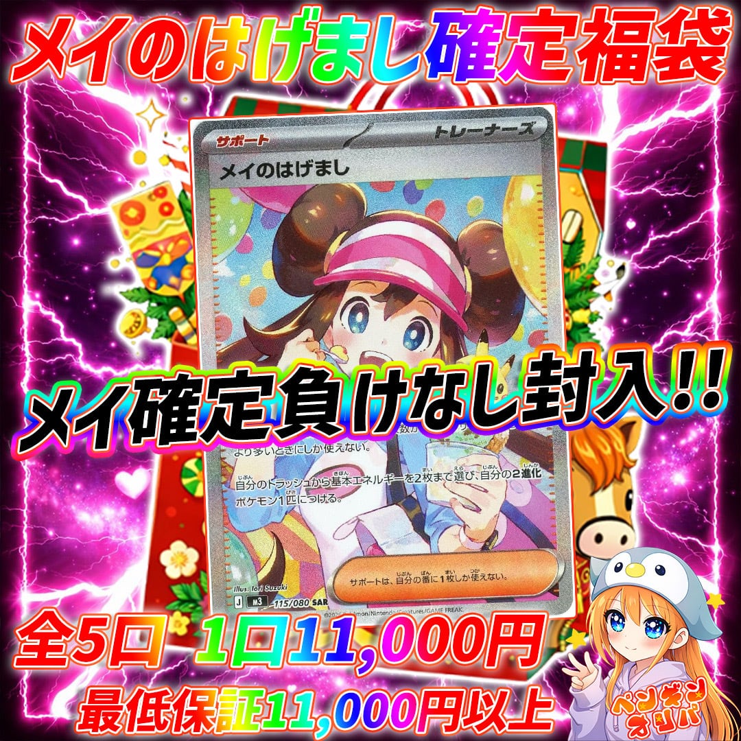 ポケモンカード メイのはげまし 115/080 SAR メイのはげまし sar メイのはげまし 115/080 SAR ポケモンカード