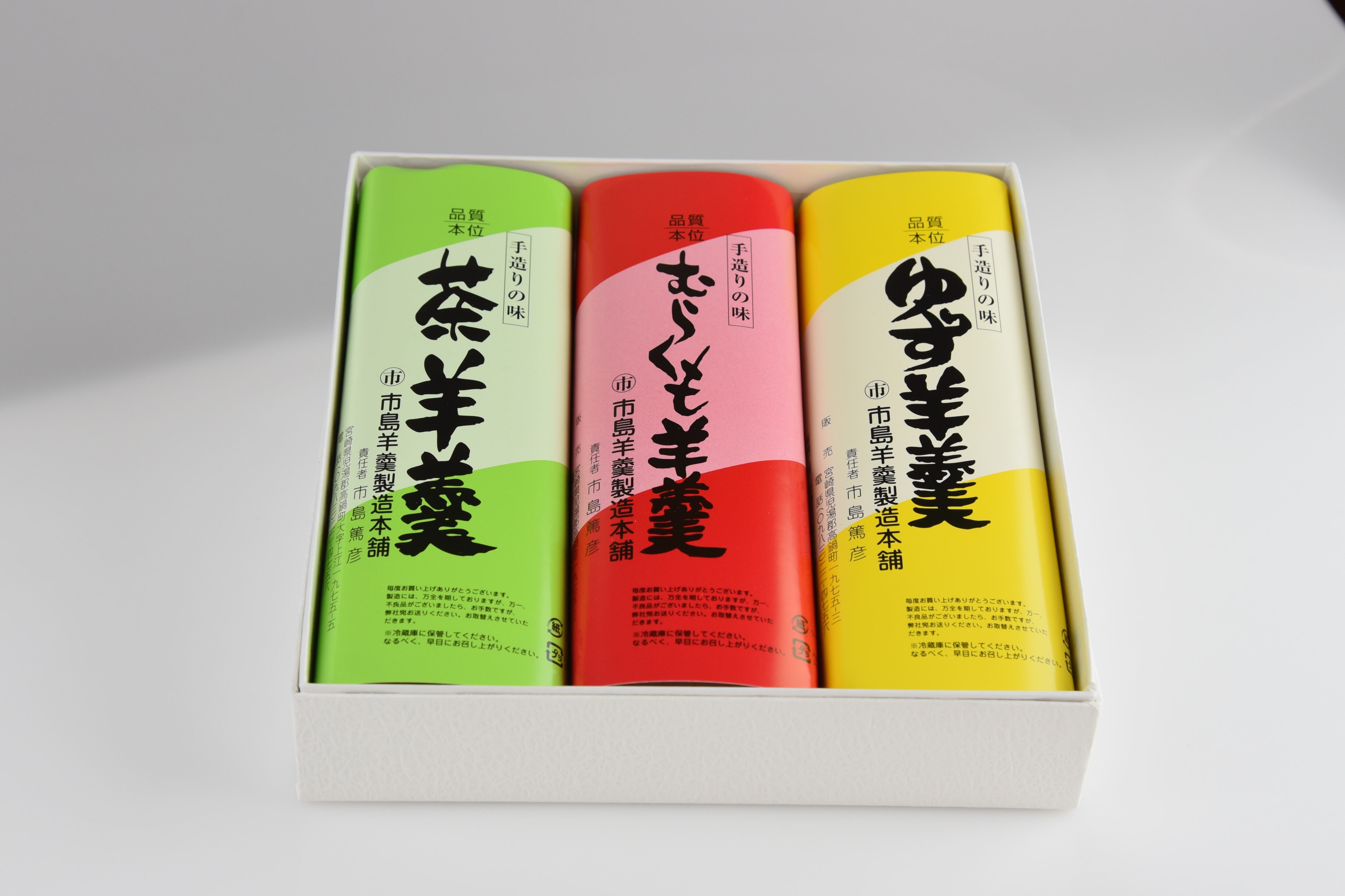特生ようかん3本詰め合わせセット【昔ながらの味わいと上品な甘さ
