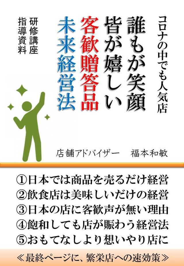 誰もが笑顔、未来経営法