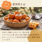 【予約・11月下旬～12月発送】【2026年産】富有柿 3L 8玉（2.5ｋｇ）