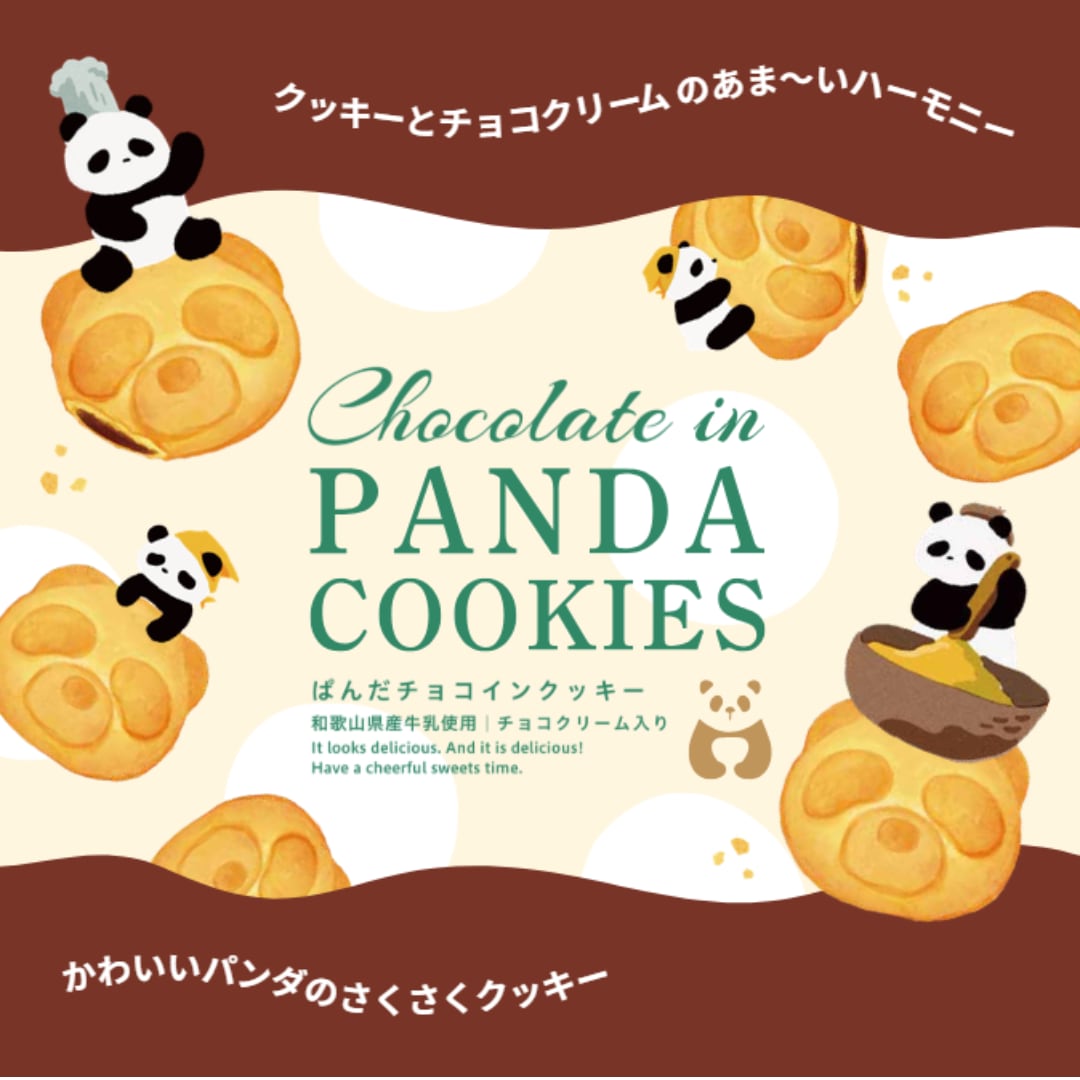 ぱんだチョコインクッキー 大 18個入 | 紀伊観光物産株式会社