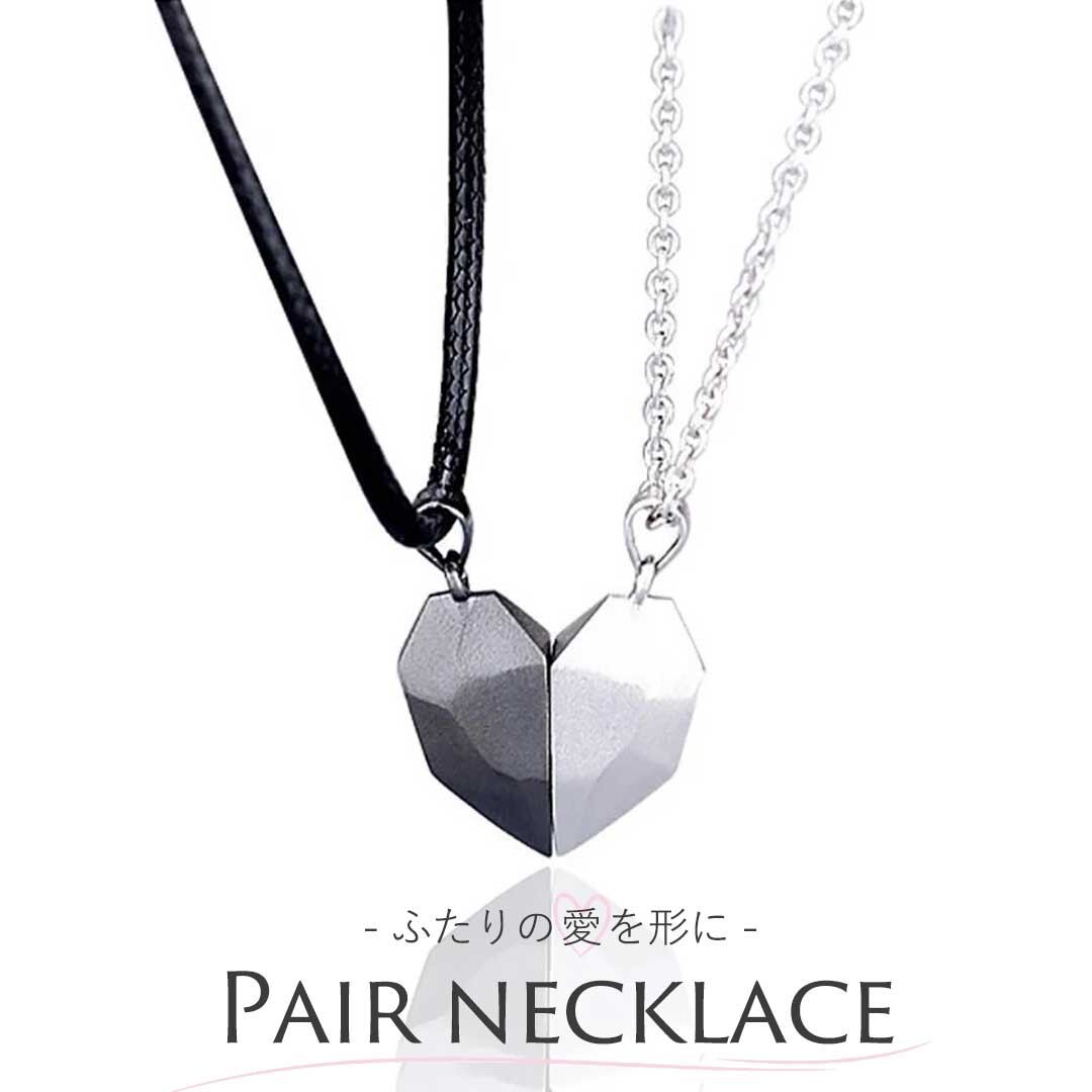 ペアネックレス カップル ハート 磁石 磁気ハートペンダント カップル