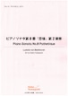 【◆Flute, Violin, Piano】 ピアノソナタ第8番「悲愴」第2楽章　Piano Sonata No.8 Pathetique