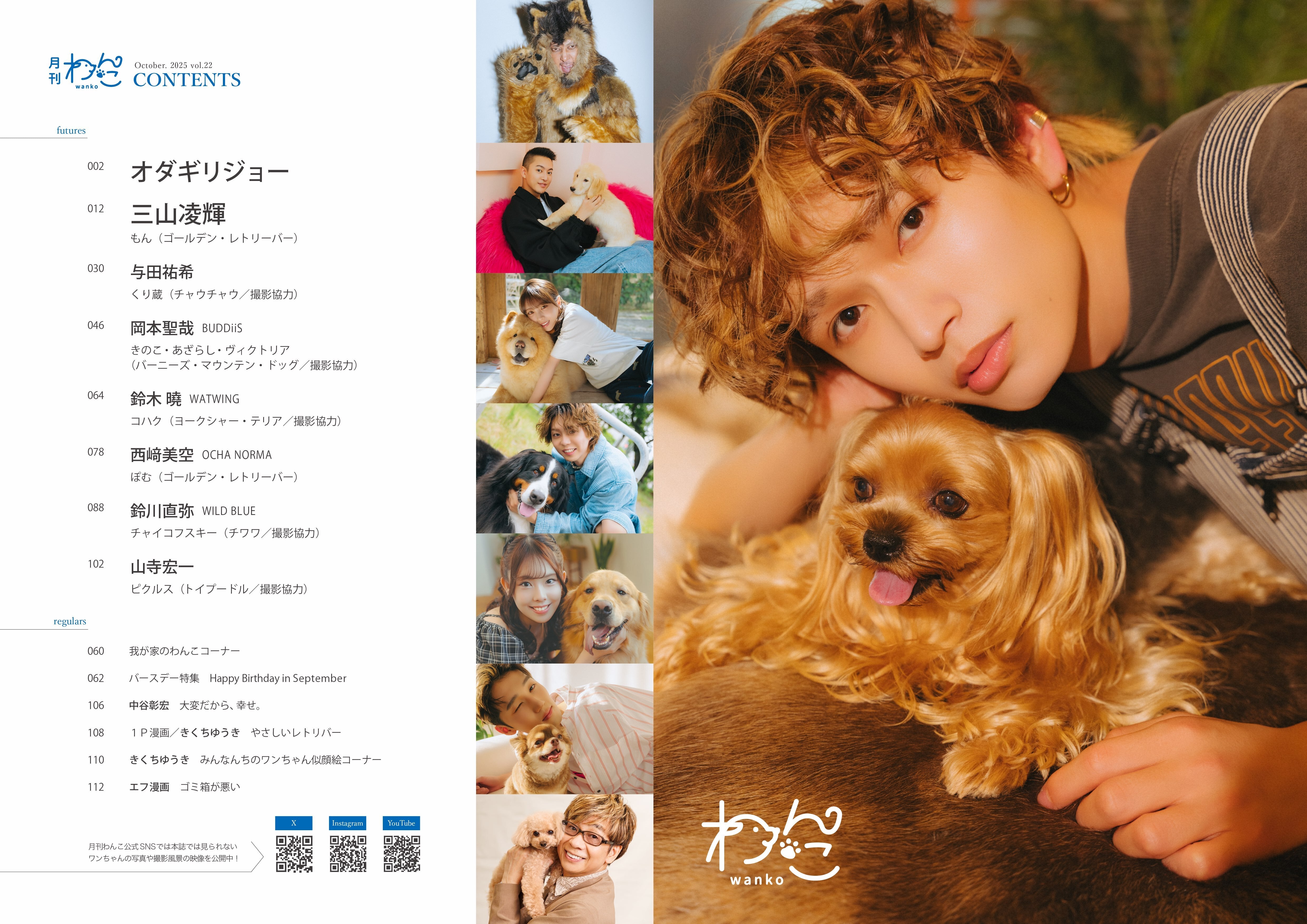 月刊わんこvol.22 表紙：オダギリジョー／裏表紙：三山凌輝 | 月刊