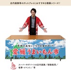【受注生産】横幕 防炎 愛媛うまいもん市 空 180×60cm 45315