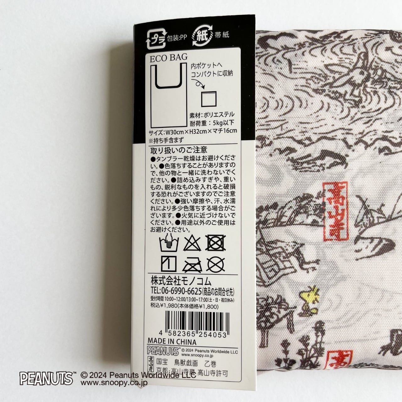 入荷待ち】スヌーピー エコバッグ 鳥獣戯画 | hmm, by 東京都美術館