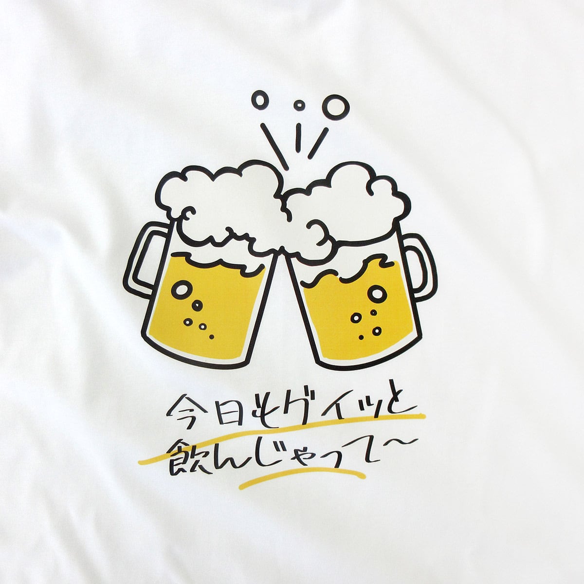 乾杯 ビール Tシャツ ms99 酒好き 父の日 お祝い メッセージ ギフト プレゼント