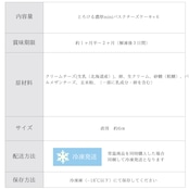 とろける濃厚miniバスクチーズケーキ6個ギフト