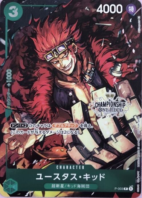 【美品】ユースタス・キッド(P-003(チャンピオンシップ プロモ)