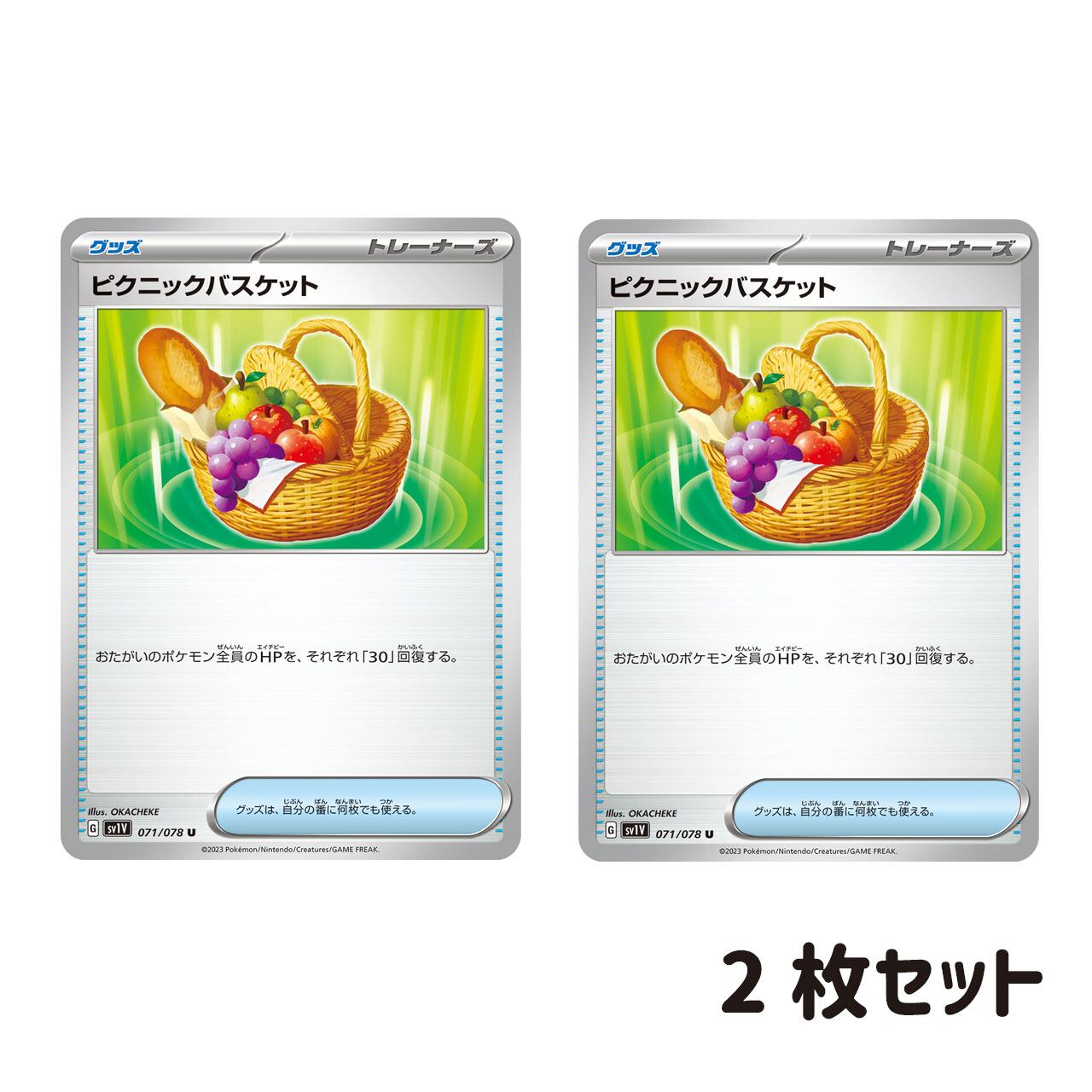 ピクニックバスケット 2枚セット | ポケモンカード専門店 Cobalt Cave