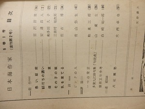 （雑誌）日本海作家　5巻1号　5巻3号　2冊　/　大谷嶽夫　編発行　[25665]