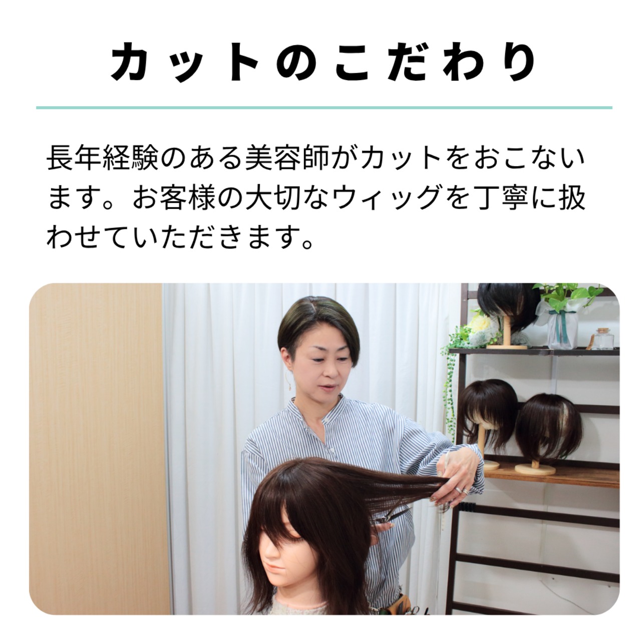 宅配ウィッグケア便【カット】自社製ウイッグ対象|美容師による人毛ウィッグ専用カットサービス 自宅から送って自然に馴染む仕上がりに
