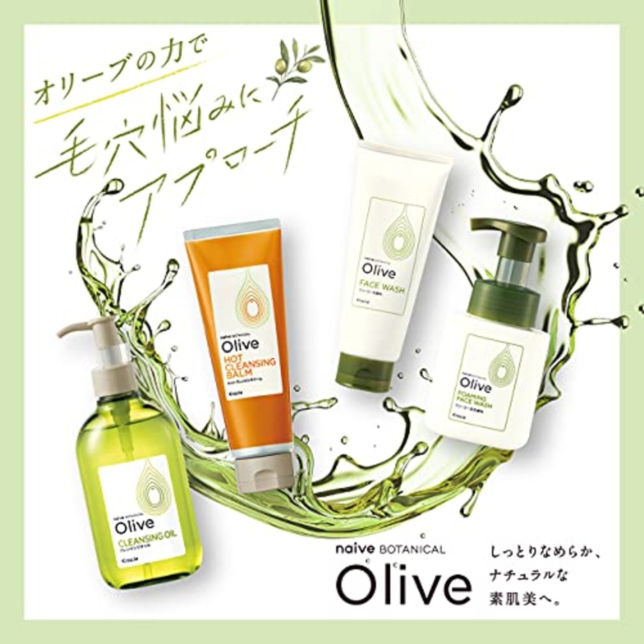 オリーブの恵み ナイーブ ボタニカル クリーミー洗顔料130g