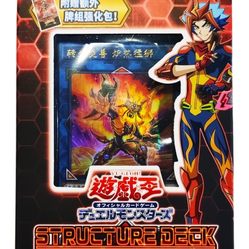 遊戯王 中国語版　ストラクチャーデッキ　ソウルバーナー（SD35） | Hobby Galaxy powered by BASE