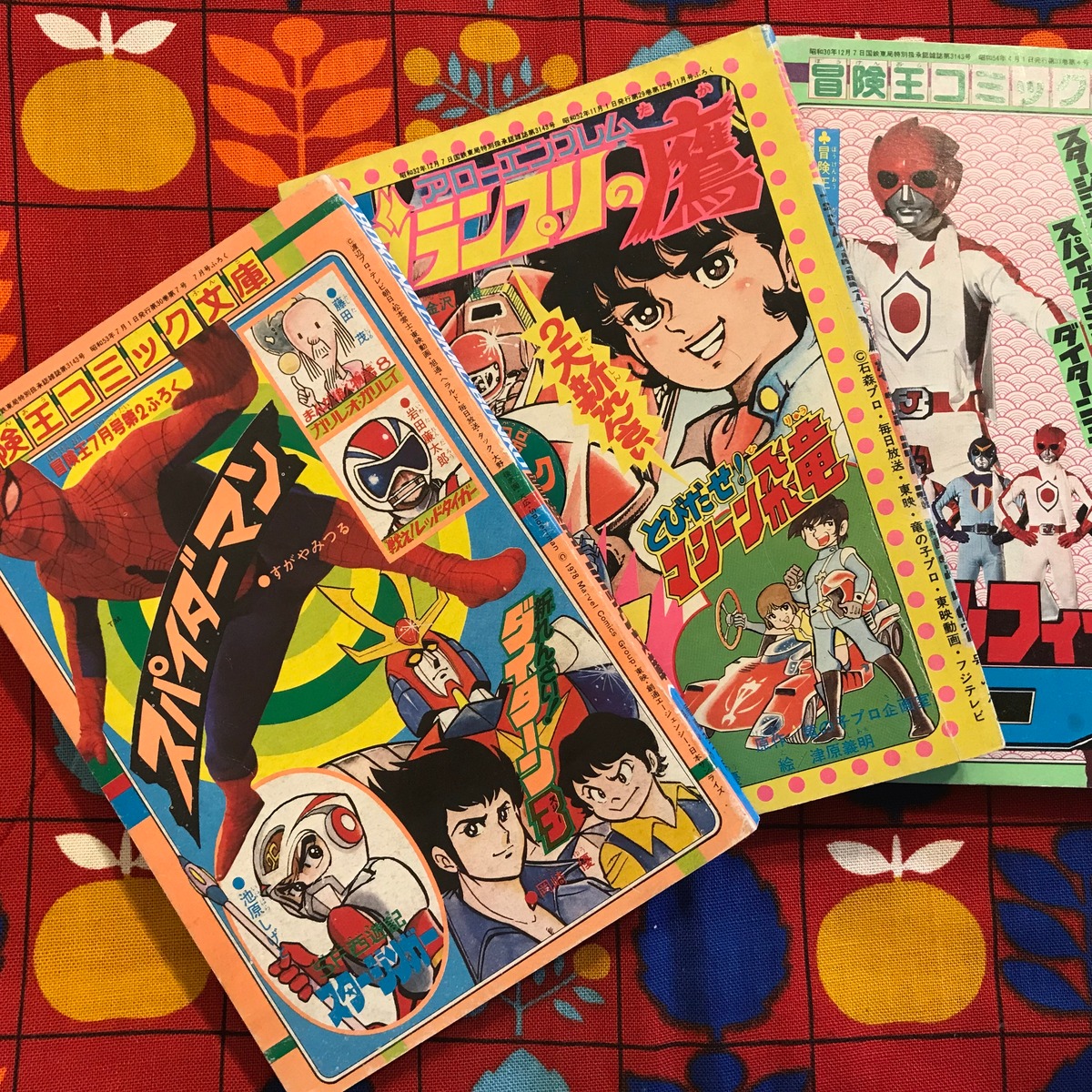 男児まんが! 70年代冒険王ふろく 豪華3冊セット。 | 実用外百貨店 