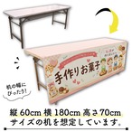 【受注生産】テーブルクロス 防炎トロマット 手作りお菓子 135×180cm 52743