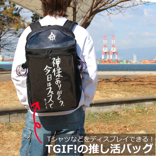 フェスバッグ　TGIF!　「推し活」リュック