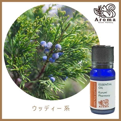 ジュニパーベリー 10mL 　 Juniper berry