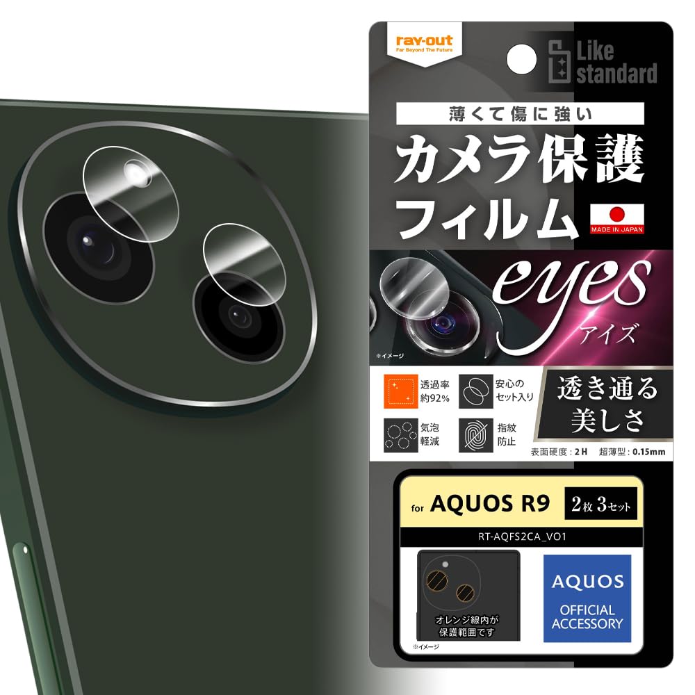 AQUOS R10 用 カメラフィルム AQUOS R10 用 フィルム AQUOSR10 用 レイアウト 耐衝撃 衝撃吸収 カメラ保護 レンズ保護 四隅ガード 滑り止め 指紋防止 汚れにくい ストラップホール付き ワイヤレス充電対応 Qi充電対応 精密設計 おしゃれ かわいい 大人可愛い シンプル 北欧風 洗練されたデザイン